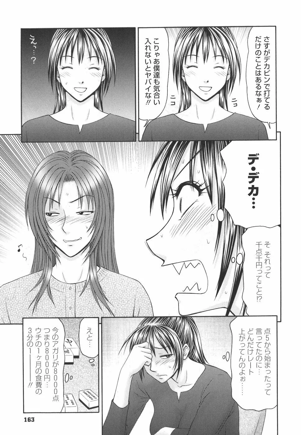 学園の蟲螻 163ページ