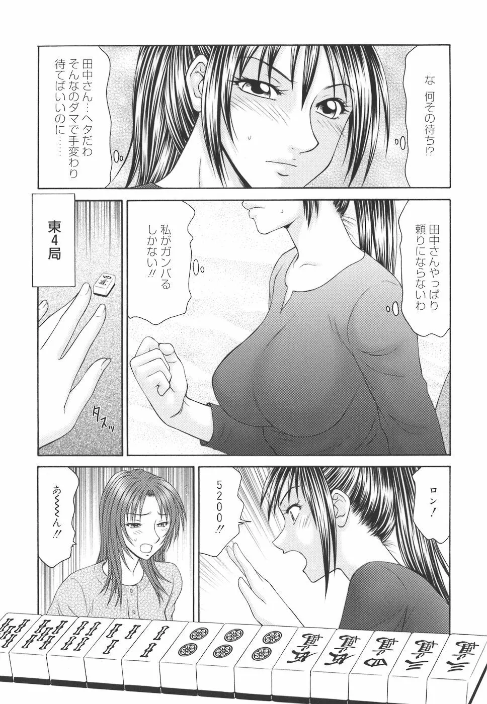 学園の蟲螻 165ページ