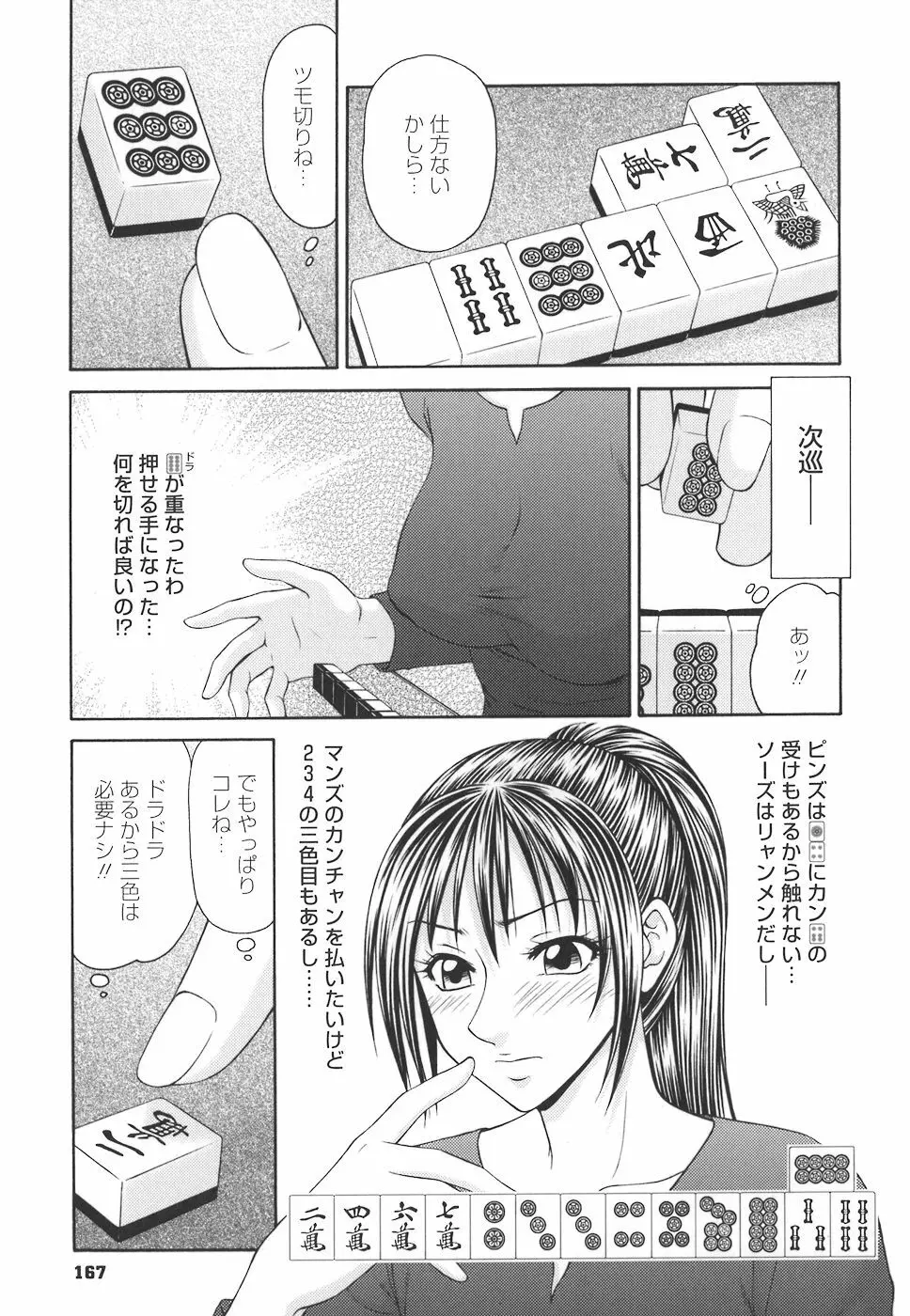 学園の蟲螻 167ページ