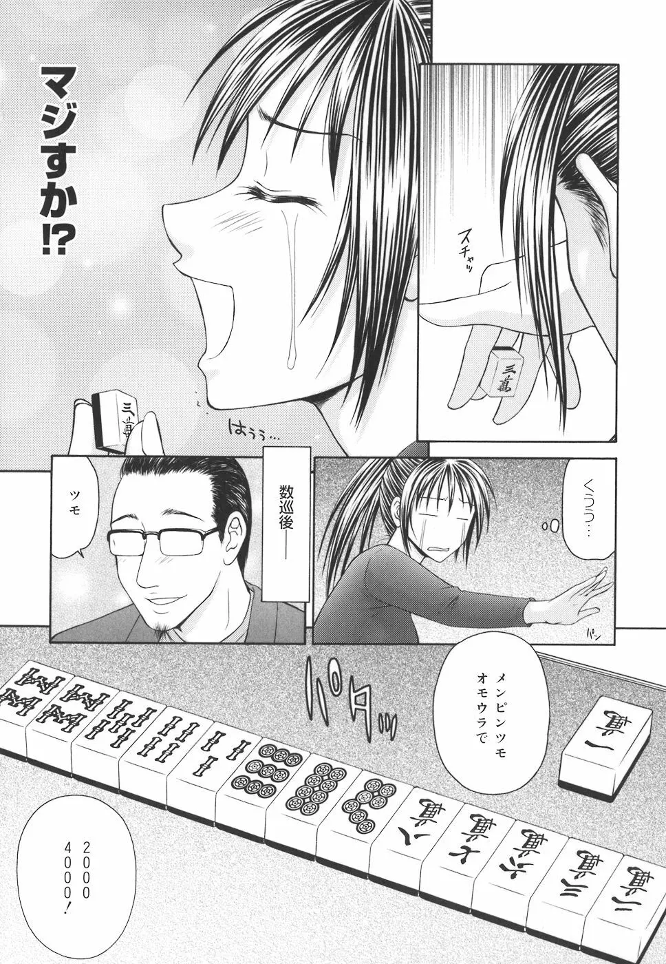 学園の蟲螻 168ページ