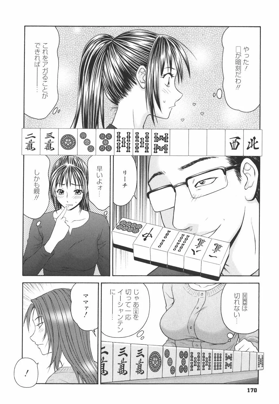 学園の蟲螻 170ページ