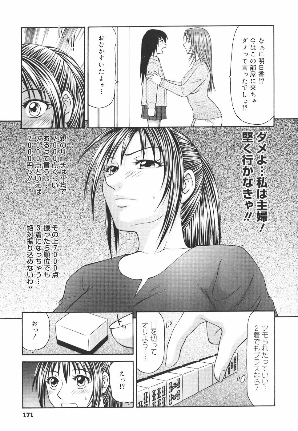 学園の蟲螻 171ページ