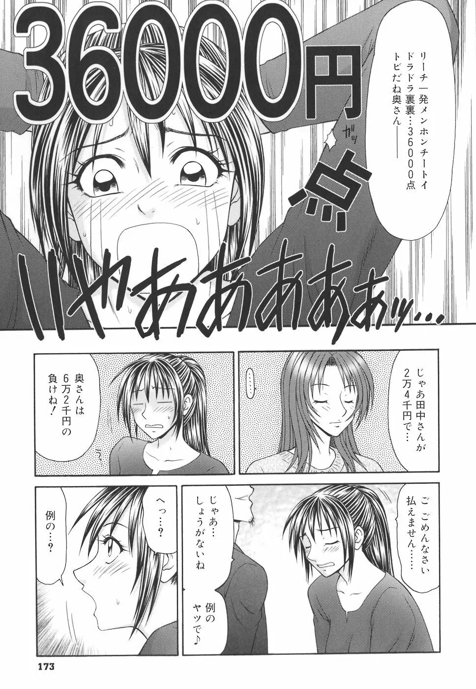 学園の蟲螻 173ページ