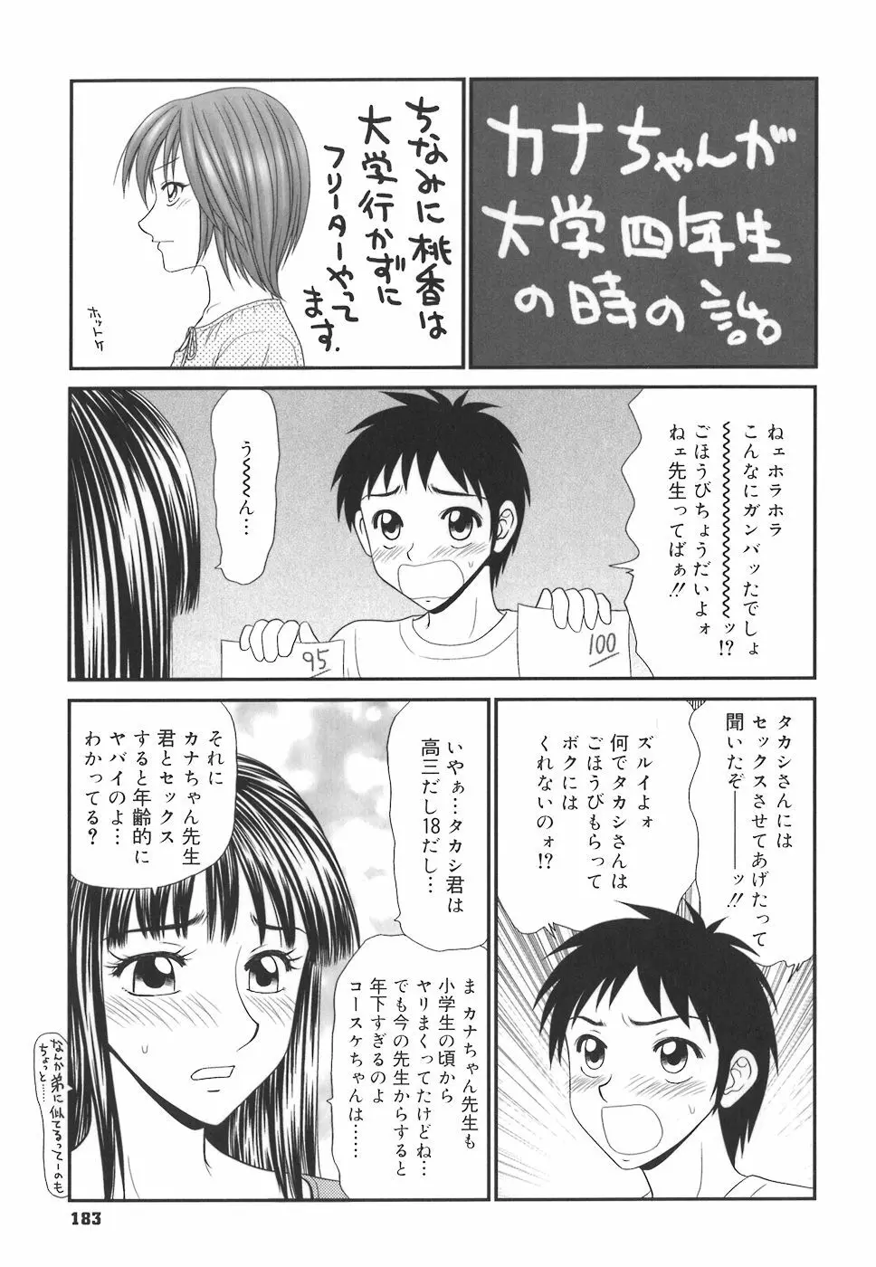 学園の蟲螻 183ページ