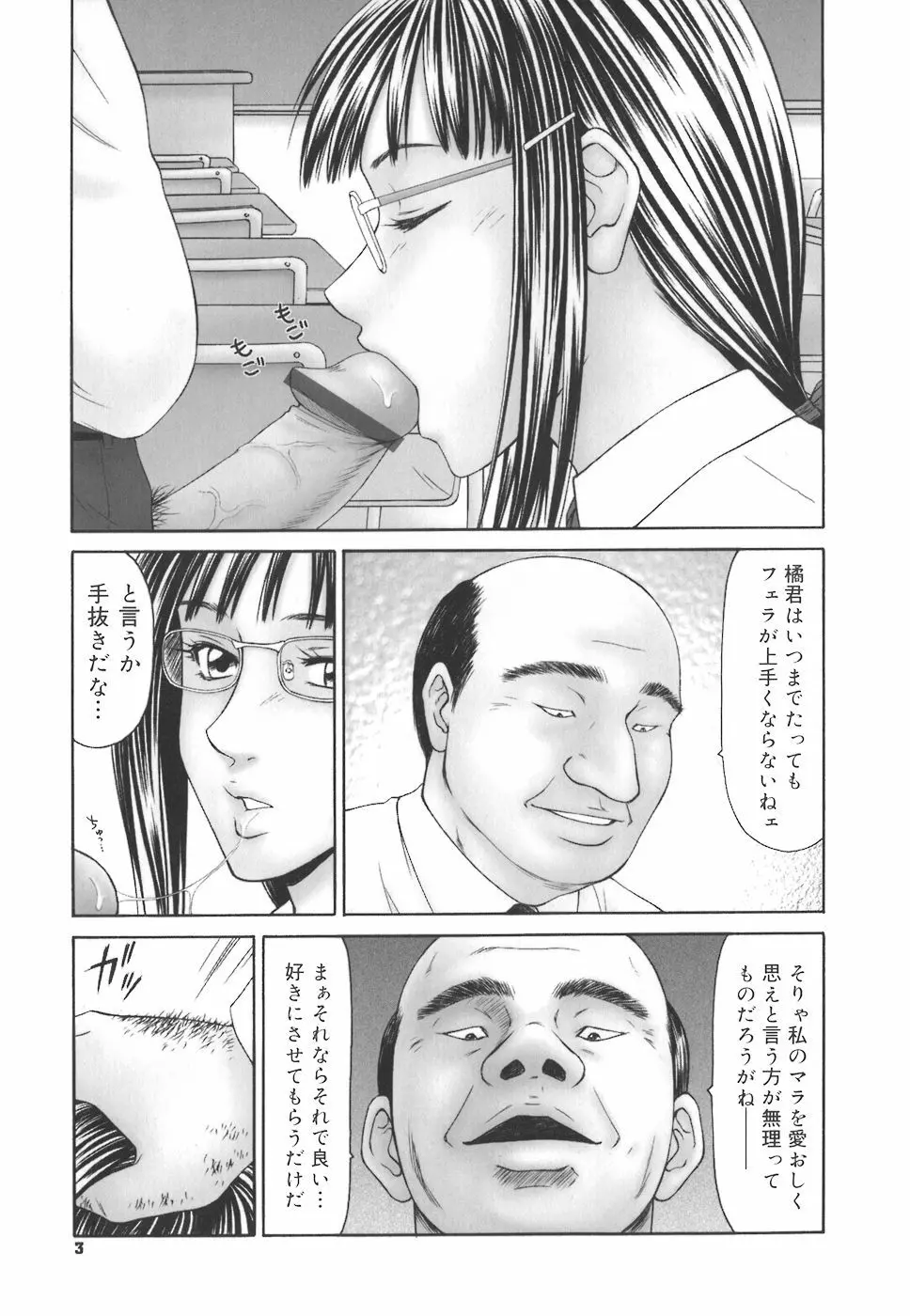 学園の蟲螻 3ページ