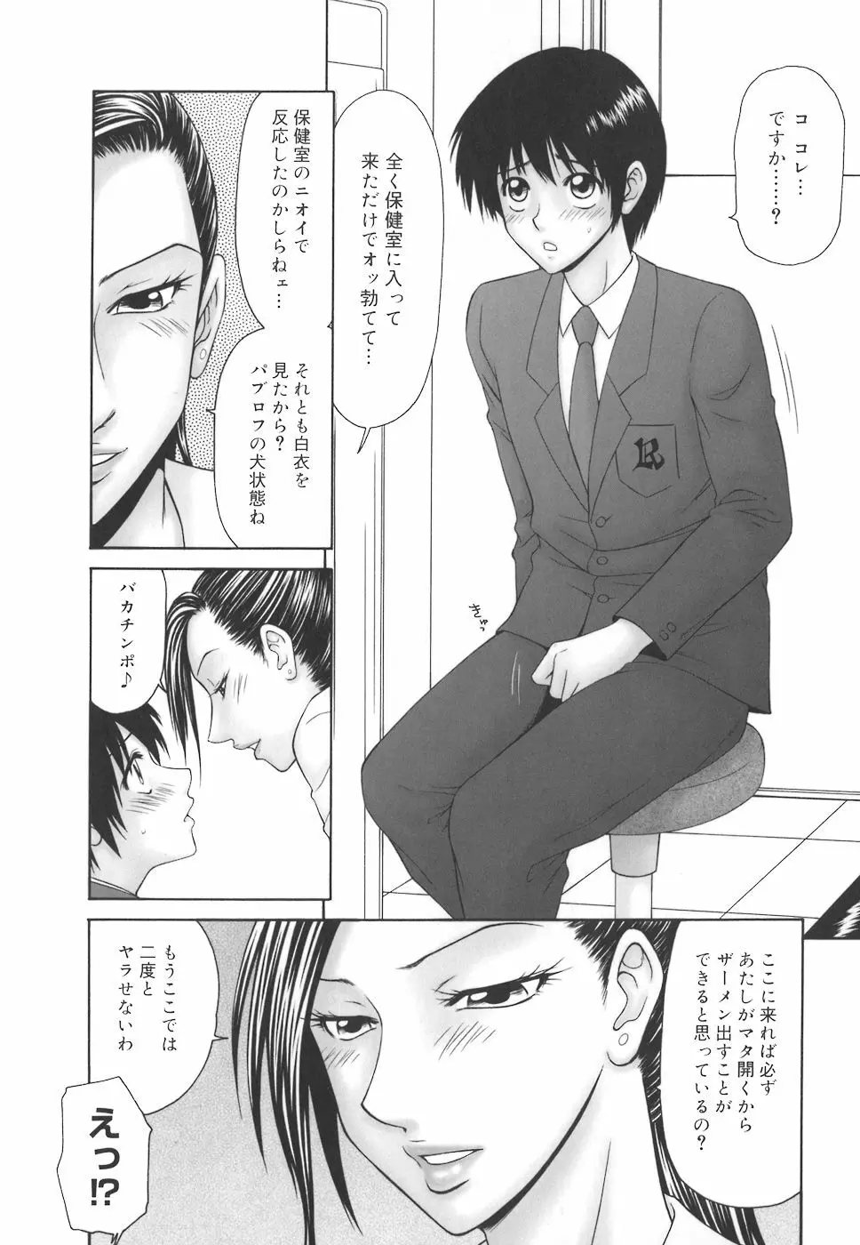 学園の蟲螻 44ページ