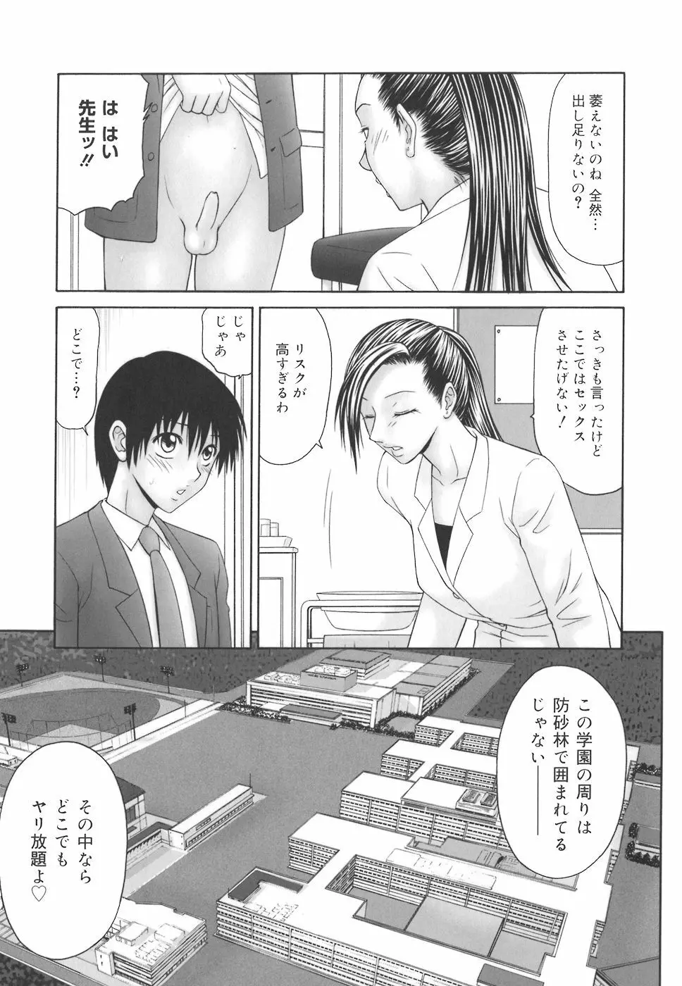 学園の蟲螻 49ページ