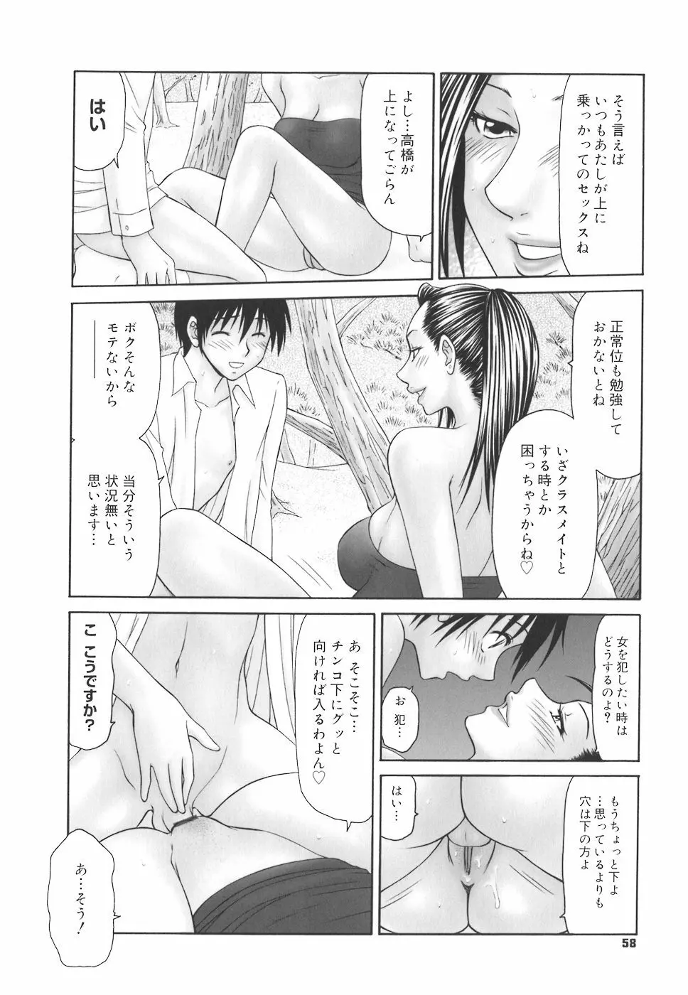 学園の蟲螻 58ページ