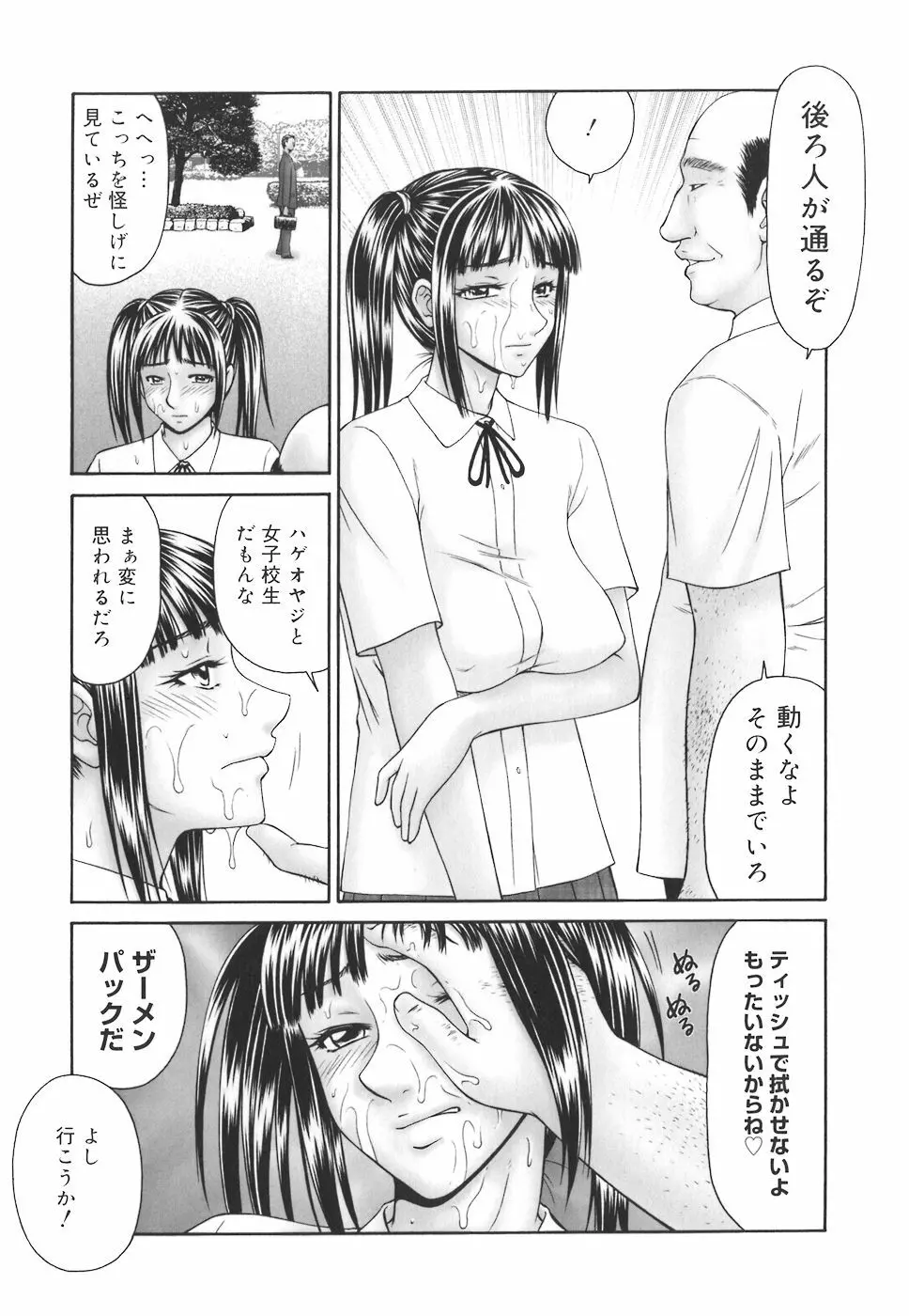 学園の蟲螻 71ページ