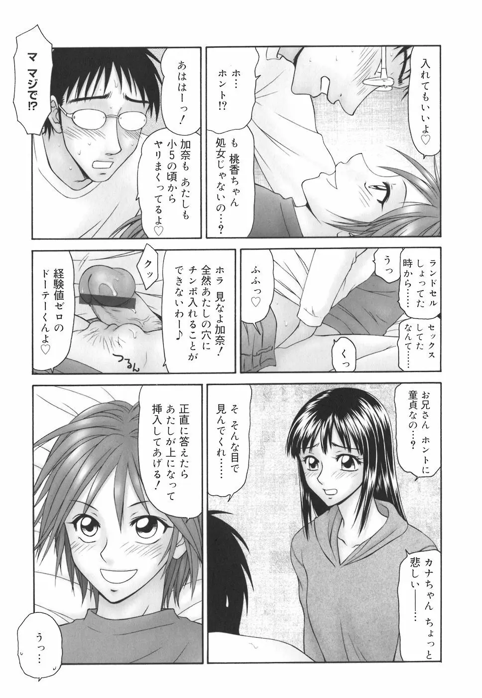 学園の蟲螻 93ページ