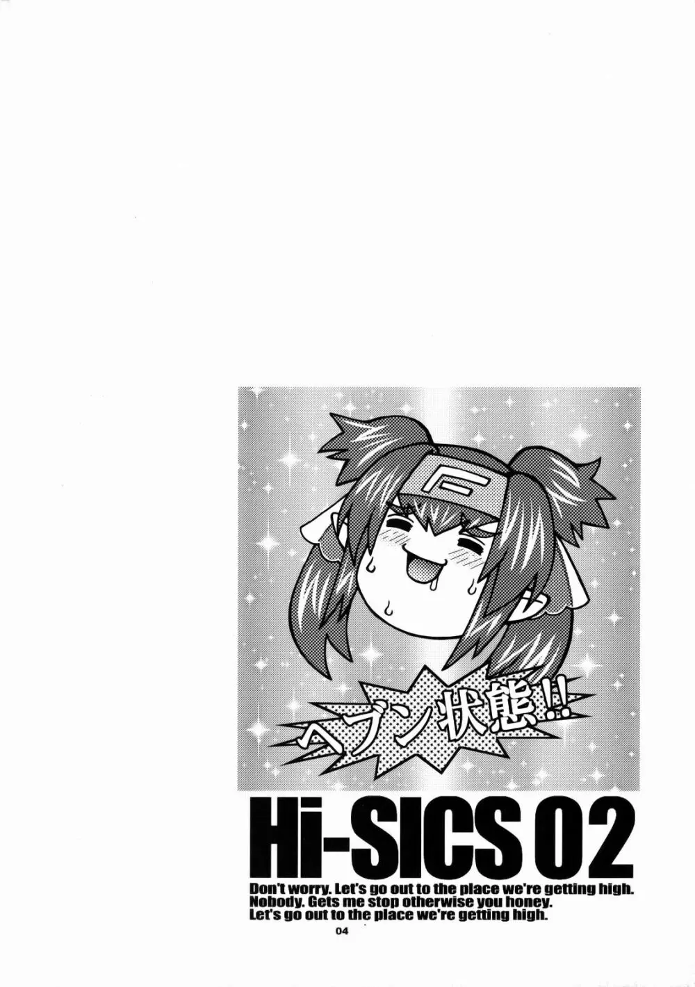 Hi-SICS02 3ページ