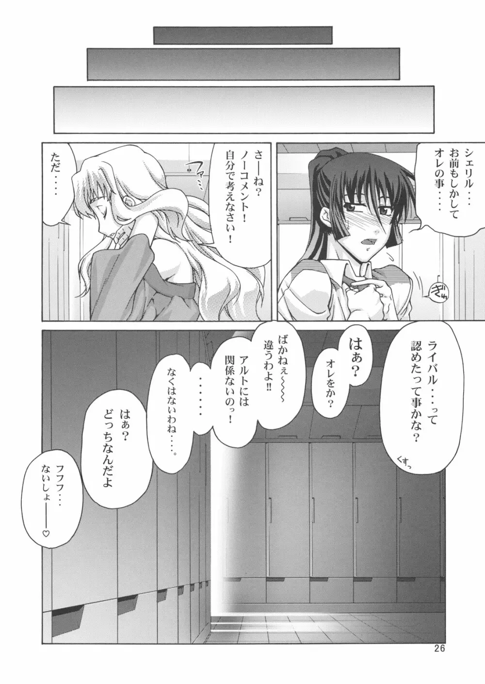 TSUNDERE Frontier 24ページ