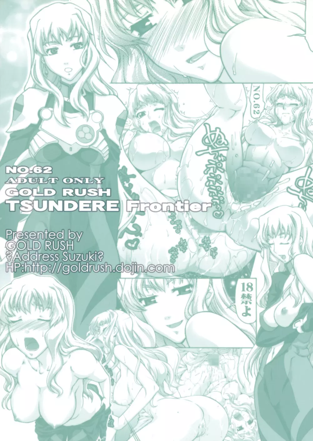 TSUNDERE Frontier 33ページ