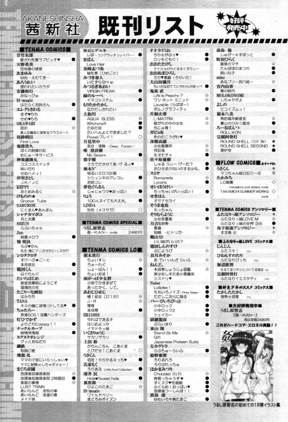 COMIC 天魔 2012年4月号 422ページ