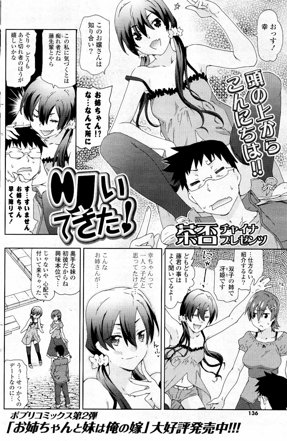 COMIC ポプリクラブ 2012年5月号 136ページ