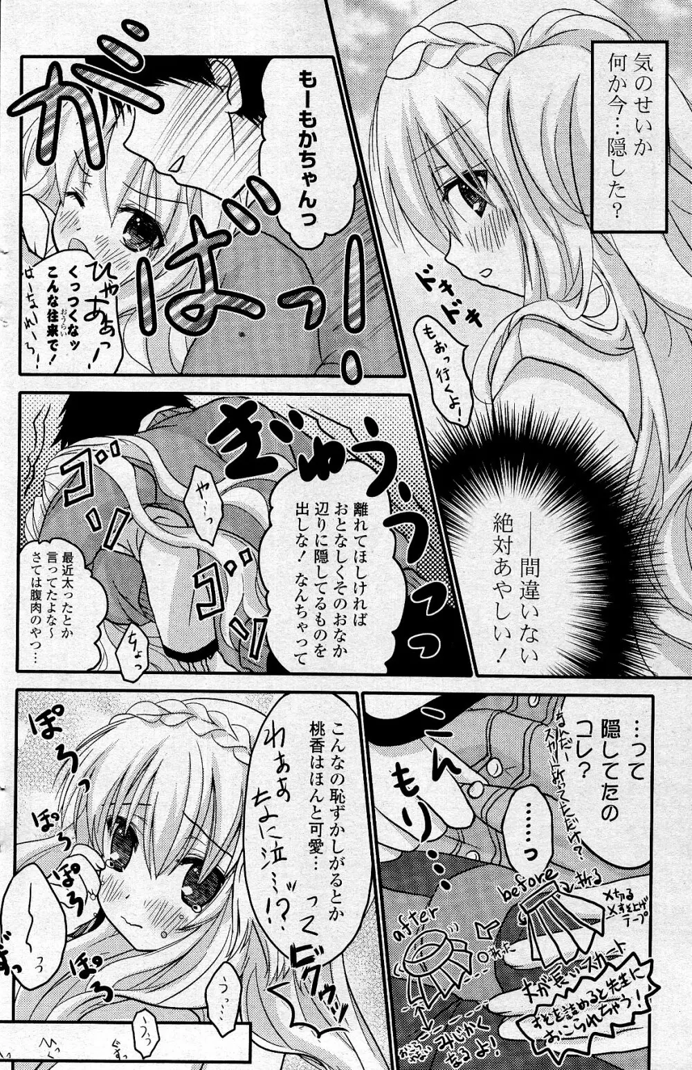 COMIC ポプリクラブ 2012年5月号 154ページ