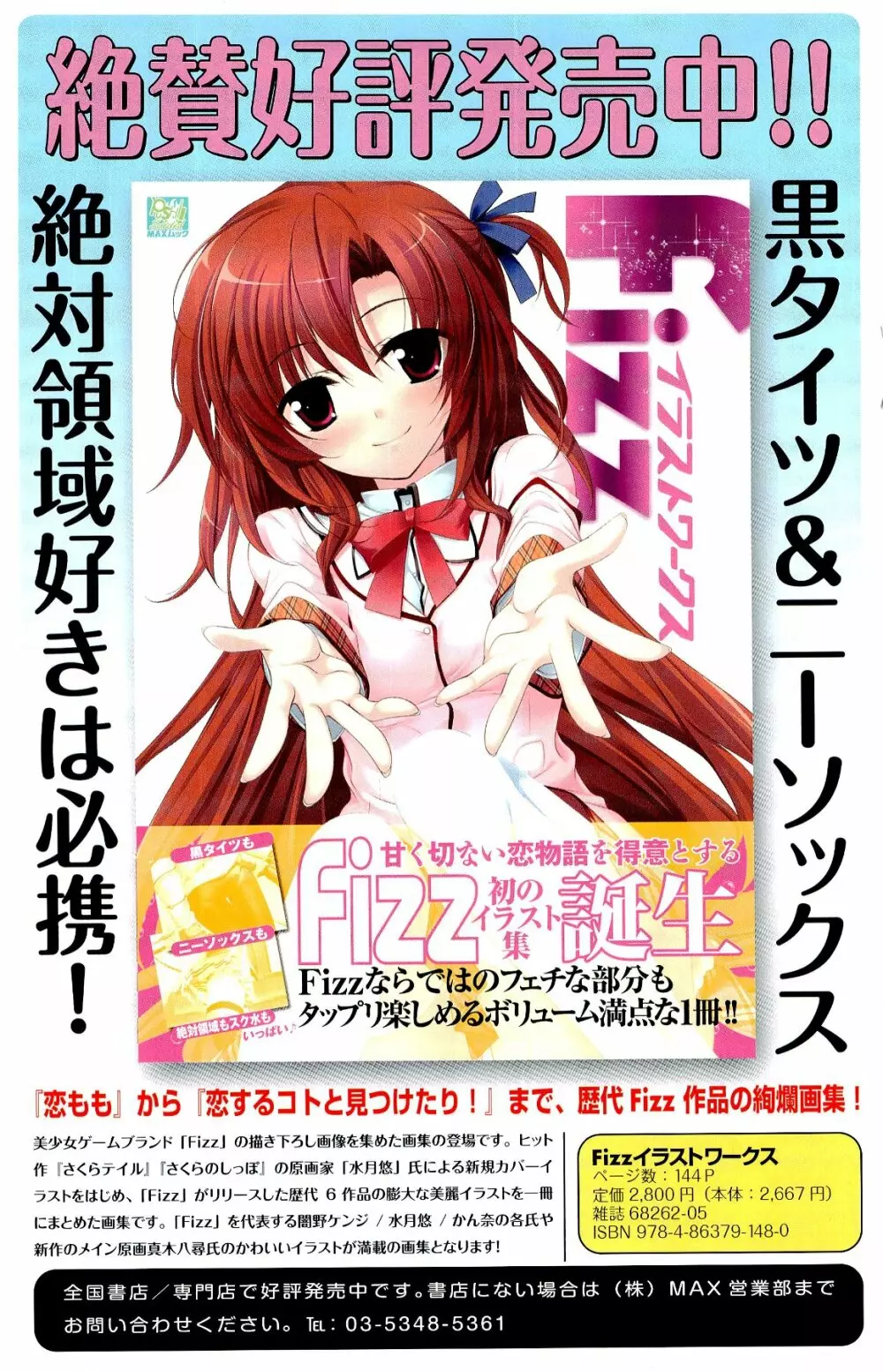 COMIC ポプリクラブ 2012年5月号 167ページ