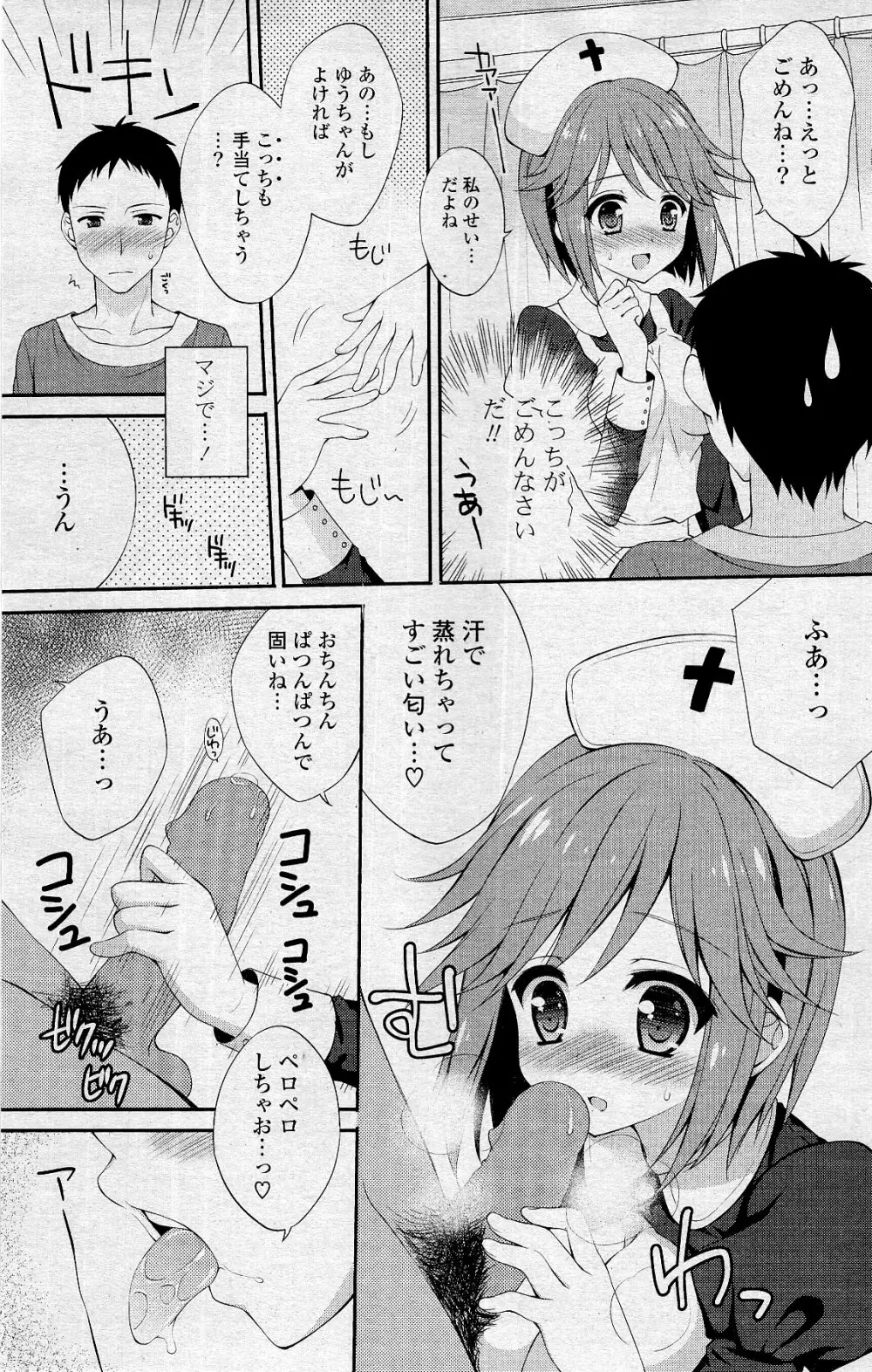 COMIC ポプリクラブ 2012年5月号 177ページ