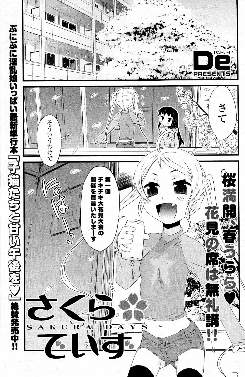 COMIC ポプリクラブ 2012年5月号 207ページ