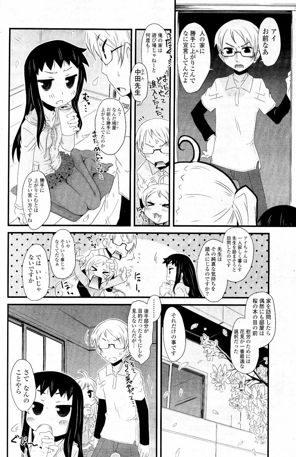 COMIC ポプリクラブ 2012年5月号 208ページ