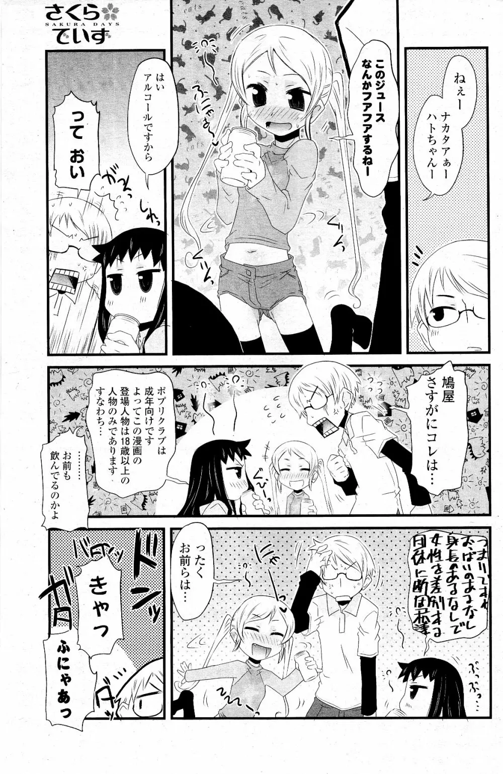 COMIC ポプリクラブ 2012年5月号 209ページ