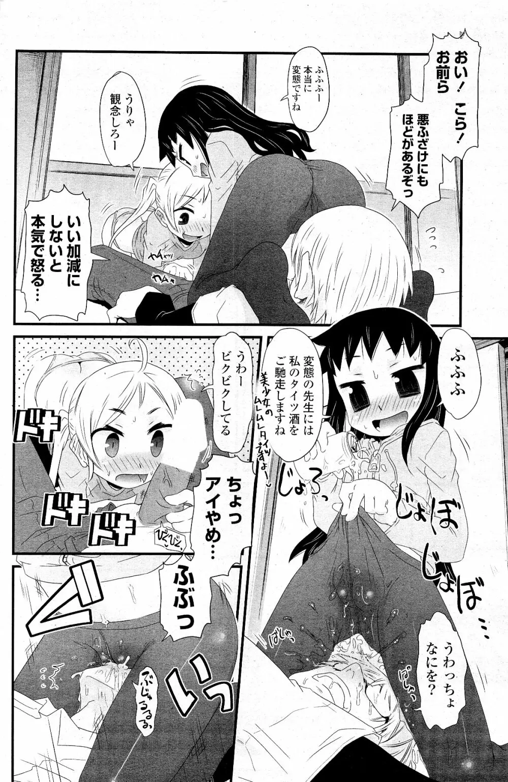 COMIC ポプリクラブ 2012年5月号 212ページ