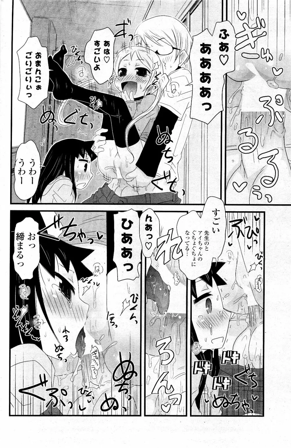 COMIC ポプリクラブ 2012年5月号 220ページ