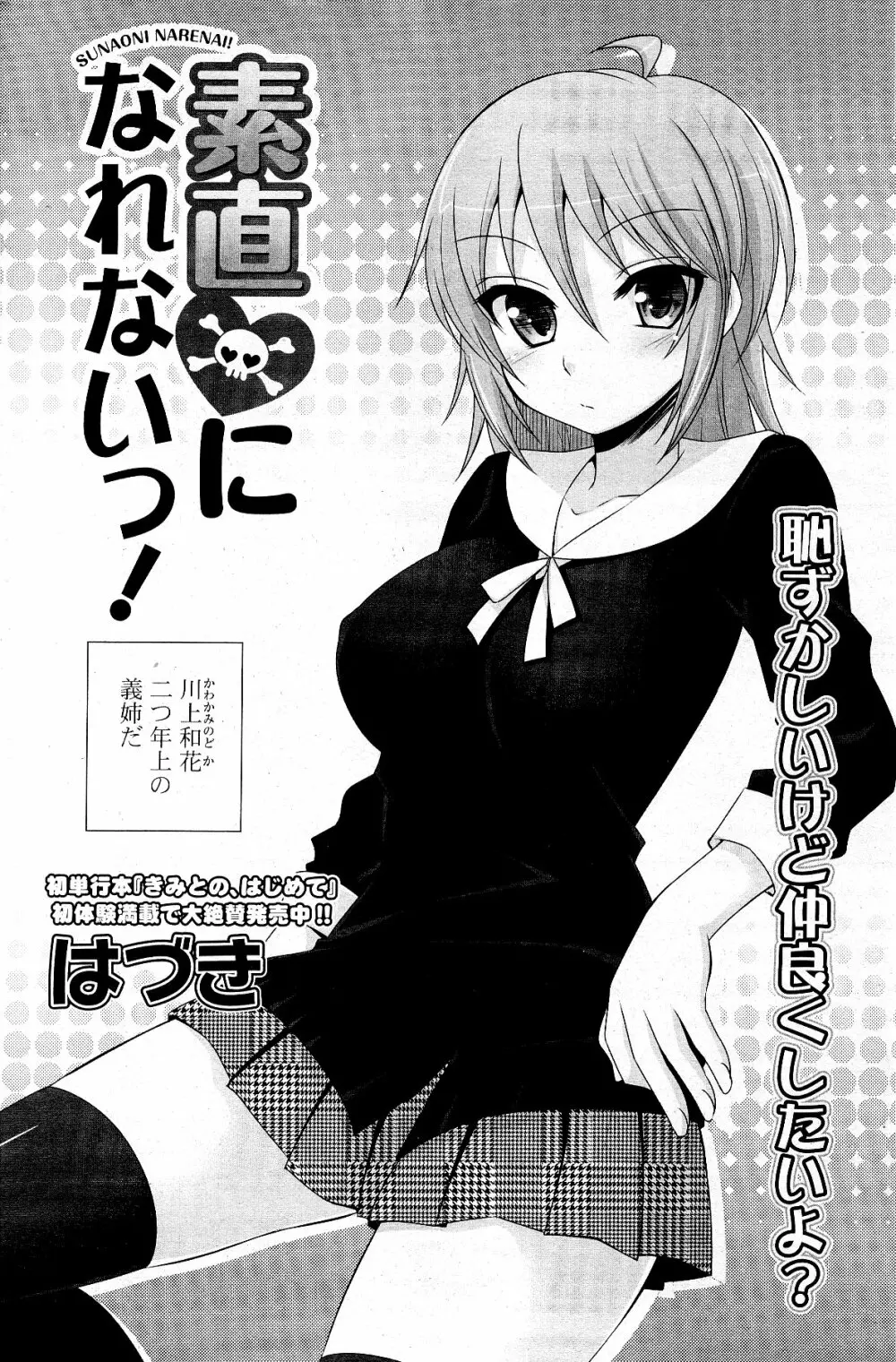 COMIC ポプリクラブ 2012年5月号 230ページ