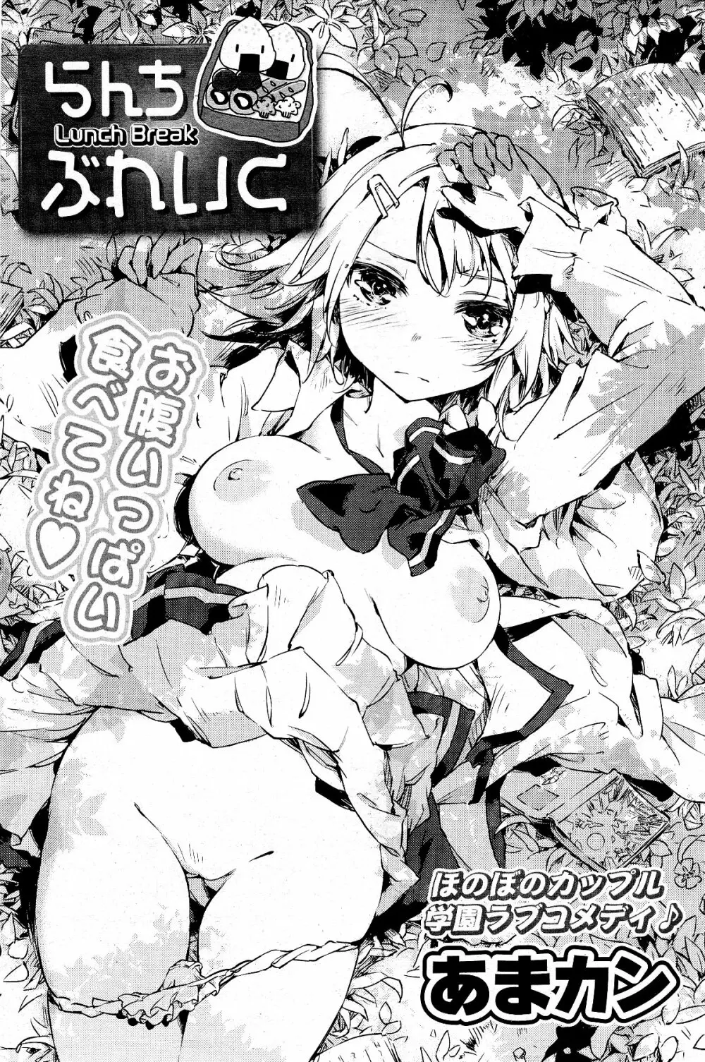 COMIC ポプリクラブ 2012年5月号 251ページ