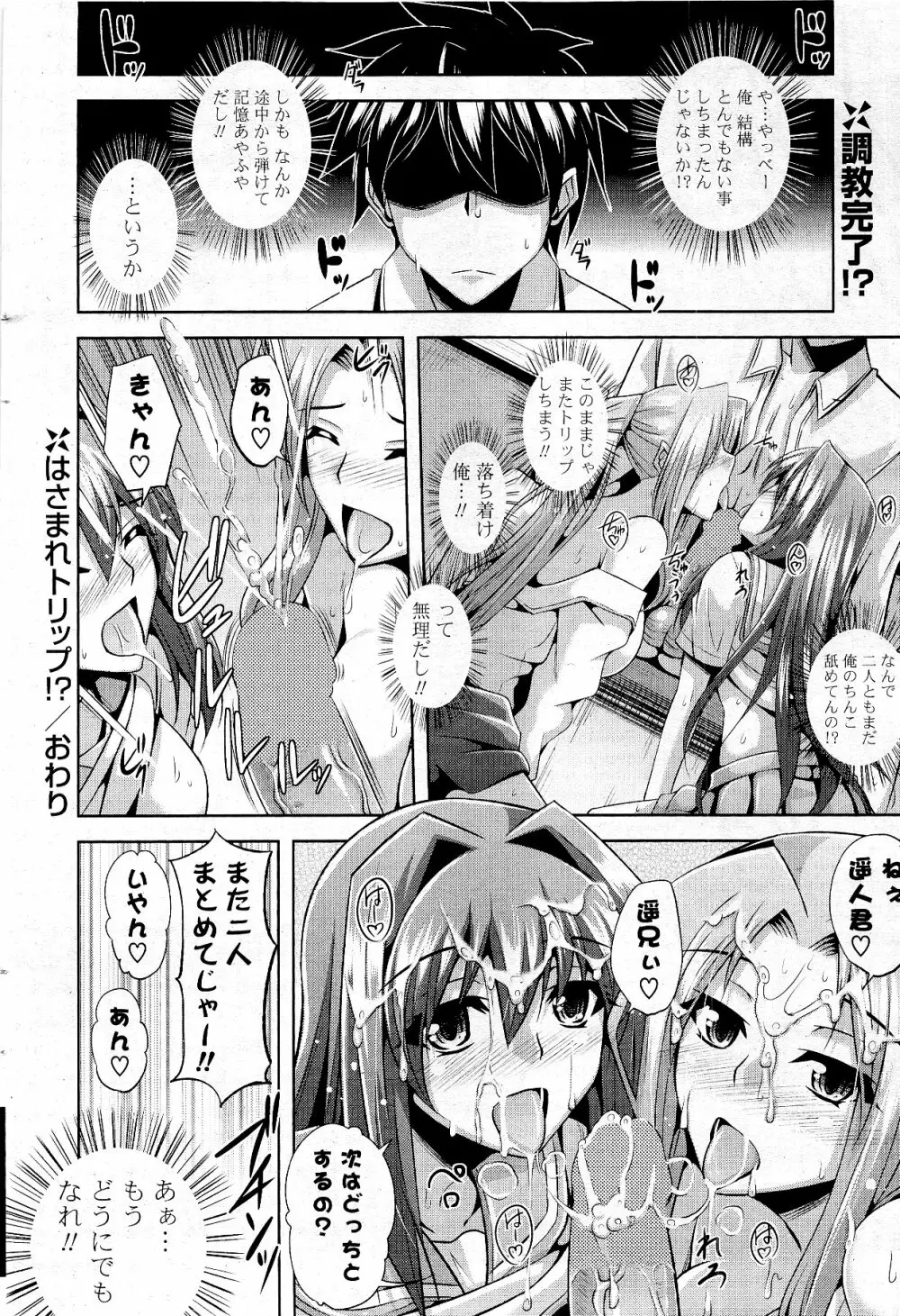 COMIC ポプリクラブ 2012年5月号 26ページ