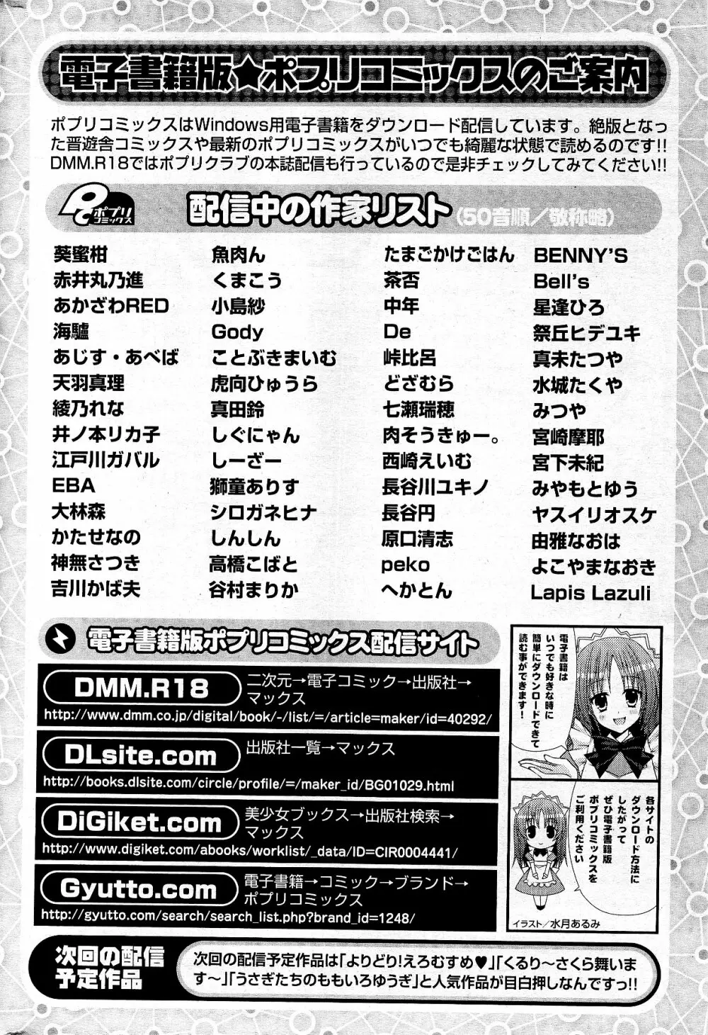 COMIC ポプリクラブ 2012年5月号 306ページ