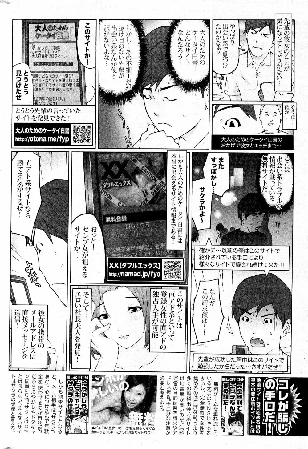 COMIC ポプリクラブ 2012年5月号 312ページ