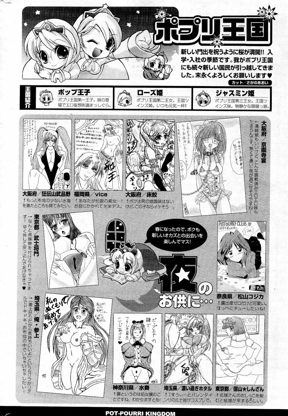 COMIC ポプリクラブ 2012年5月号 320ページ