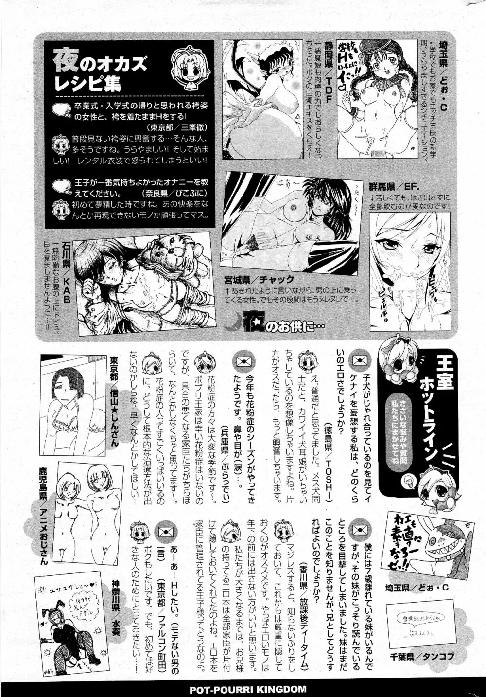 COMIC ポプリクラブ 2012年5月号 321ページ