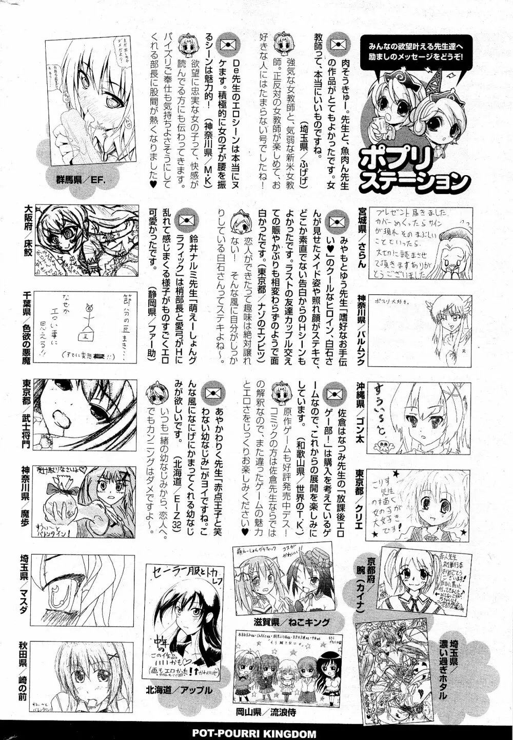 COMIC ポプリクラブ 2012年5月号 322ページ