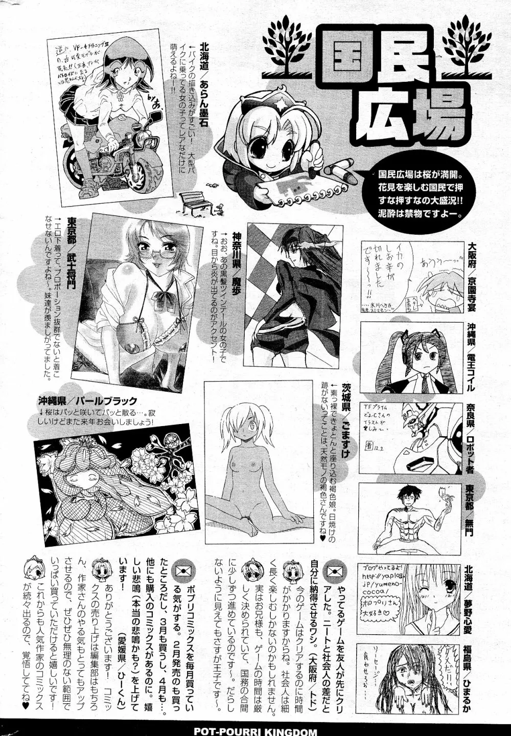 COMIC ポプリクラブ 2012年5月号 324ページ