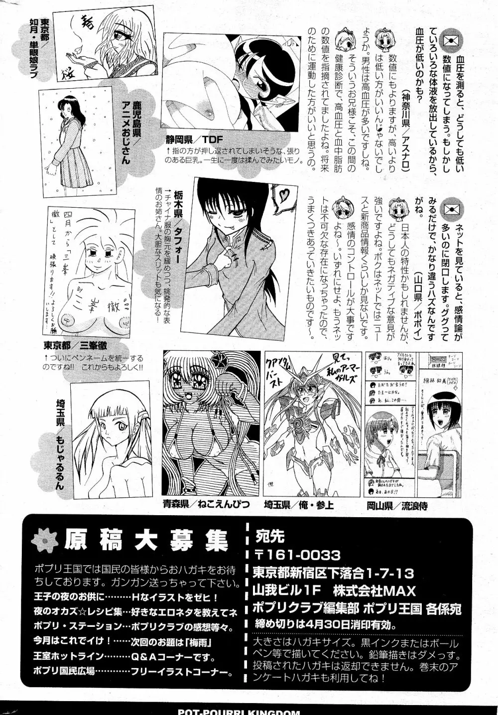 COMIC ポプリクラブ 2012年5月号 326ページ