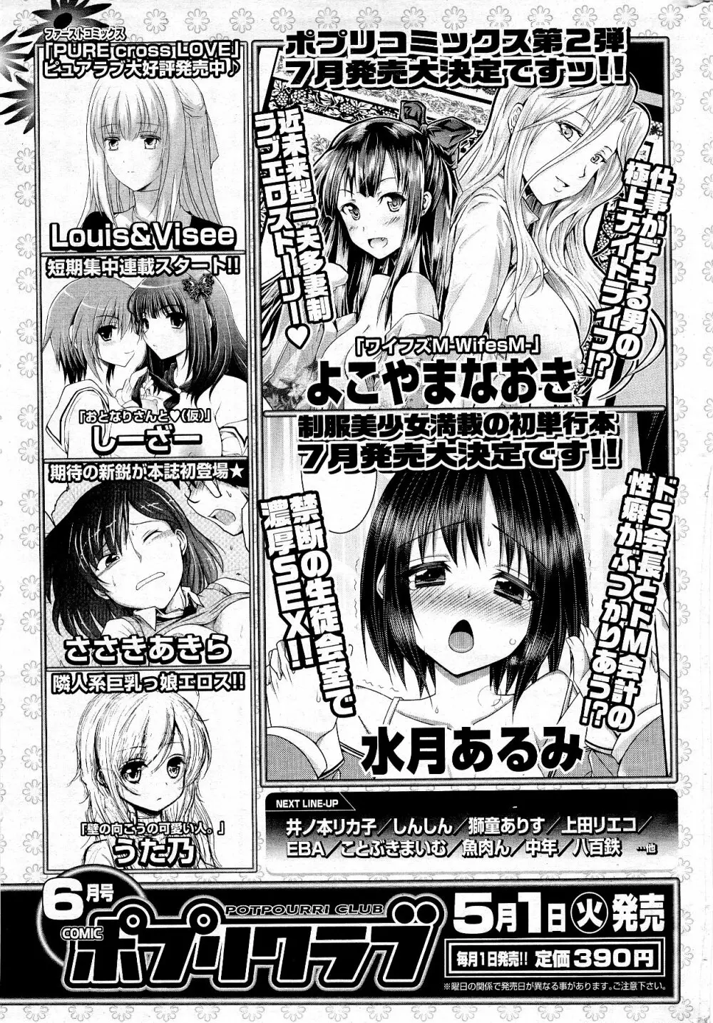 COMIC ポプリクラブ 2012年5月号 329ページ