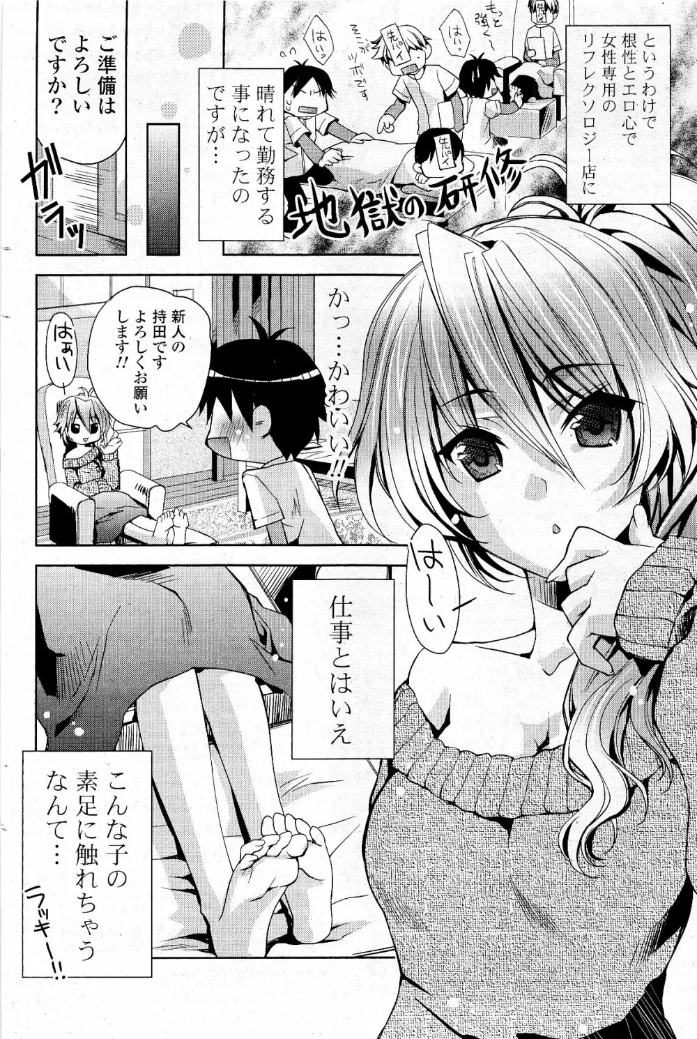 COMIC ポプリクラブ 2012年5月号 72ページ