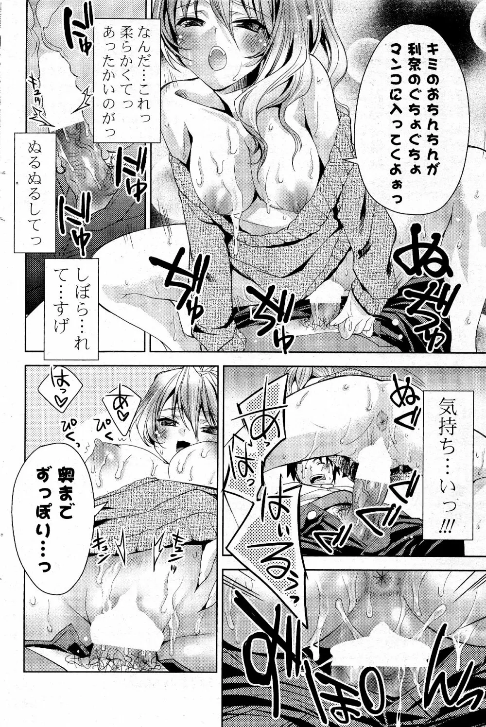 COMIC ポプリクラブ 2012年5月号 86ページ