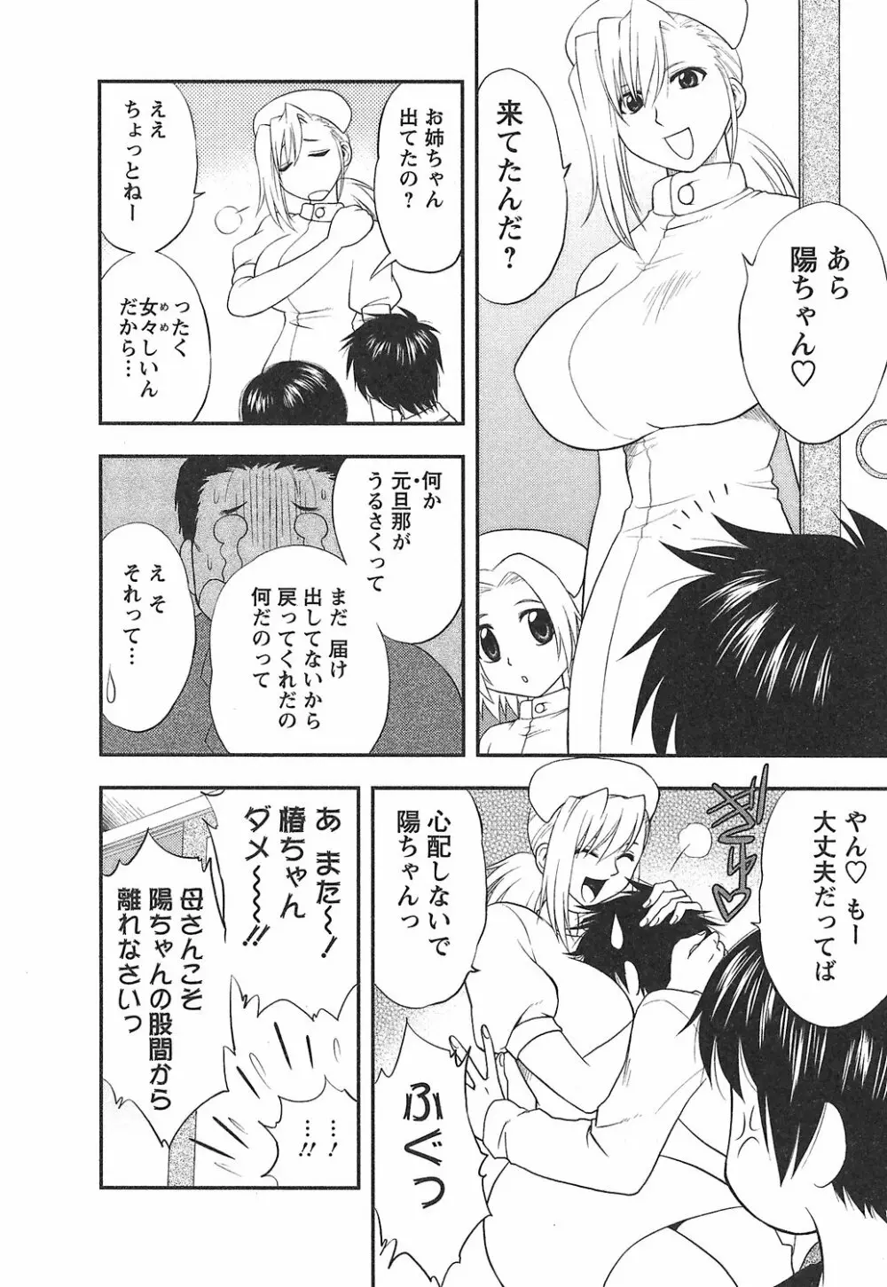 森乃さんちの婿事情 112ページ