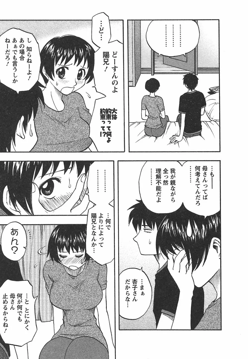 森乃さんちの婿事情 19ページ