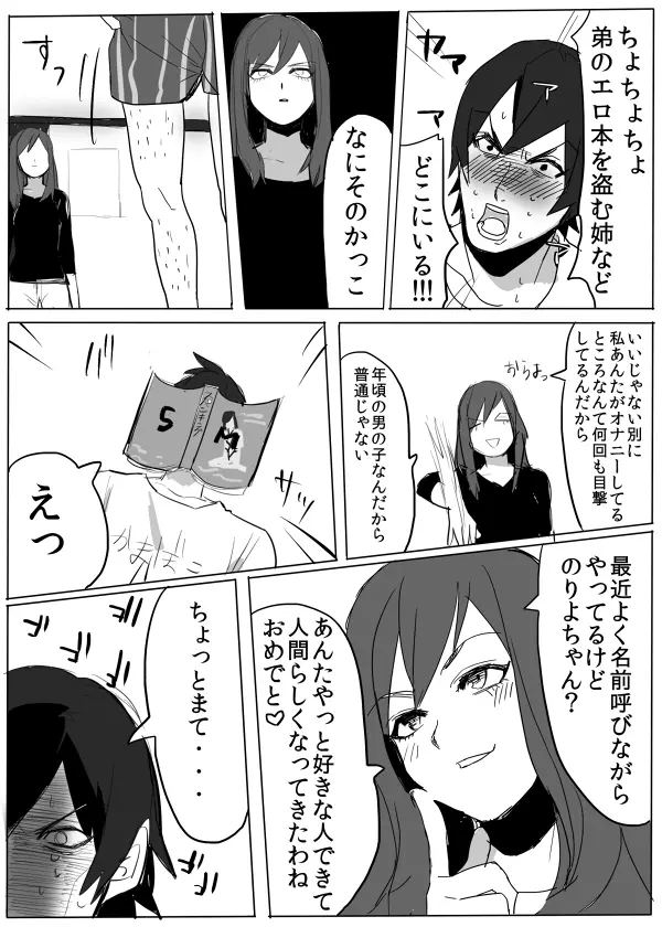 のりよしとの出会い 20ページ