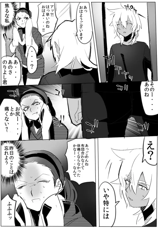 のりよしとの出会い 88ページ