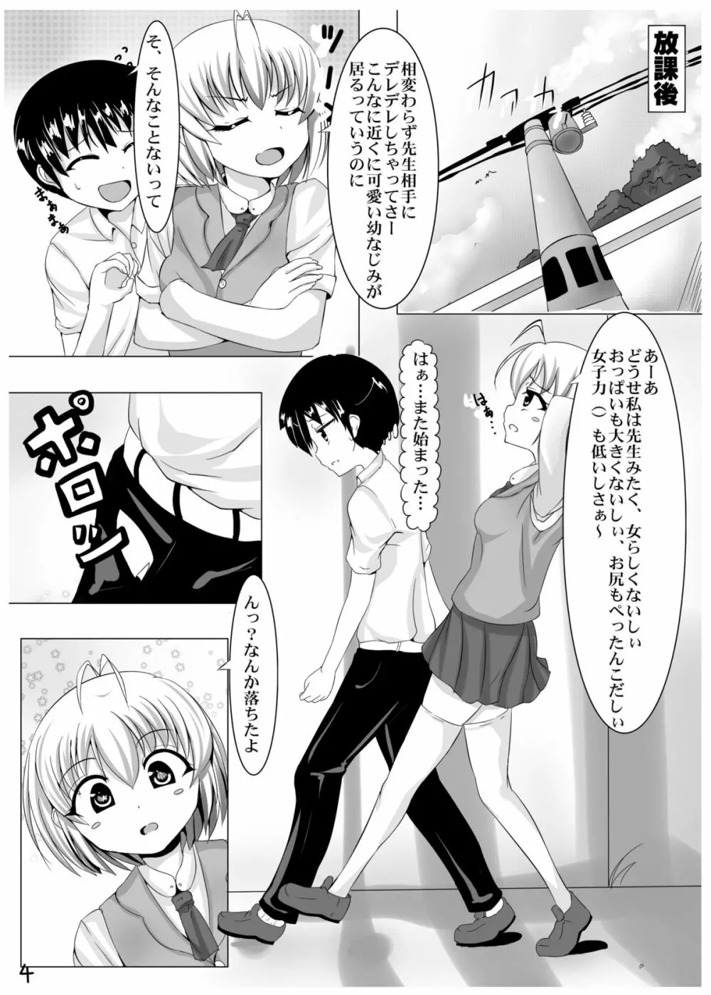 冬コミ配布オリジナルエロ漫画 5ページ