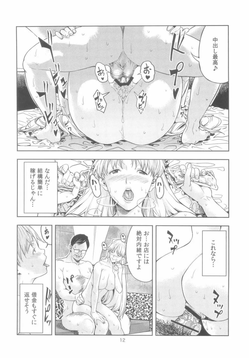 (COMIC1☆6) [JACK-POT (じゅら)] 愛○美奈子(30) ～風俗嬢編～ (美少女戦士セーラームーン) 12ページ