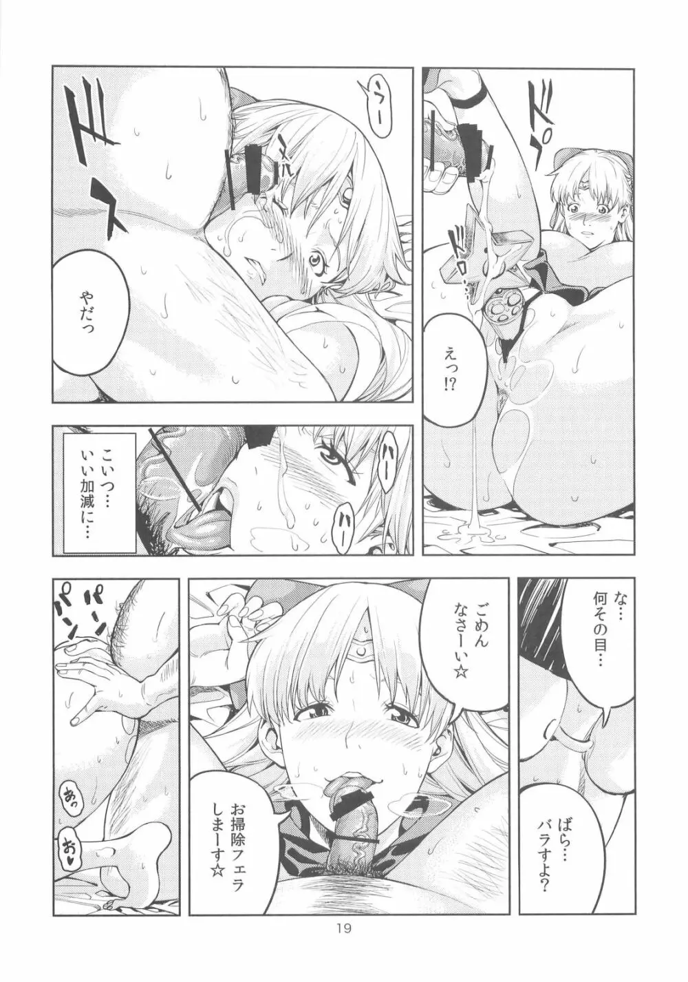 (COMIC1☆6) [JACK-POT (じゅら)] 愛○美奈子(30) ～風俗嬢編～ (美少女戦士セーラームーン) 19ページ