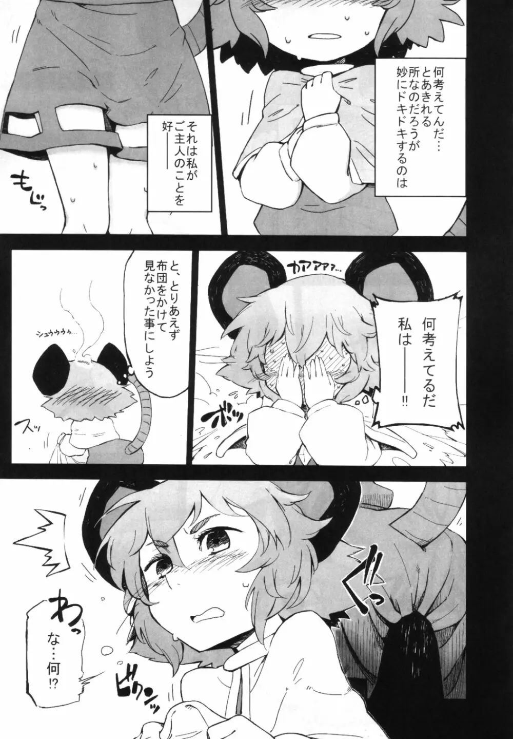 東方睡眠姦合同誌 100ページ