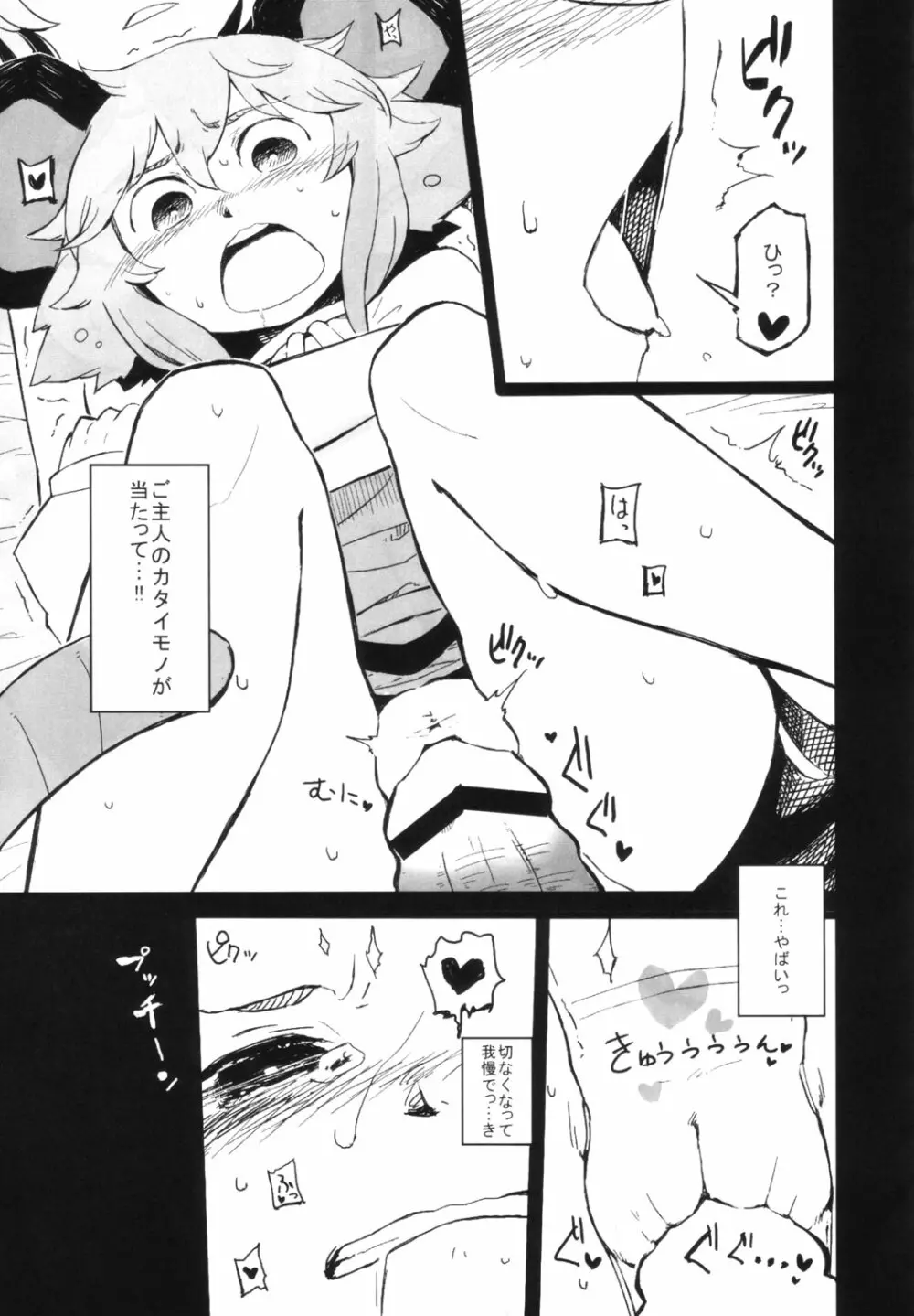 東方睡眠姦合同誌 102ページ