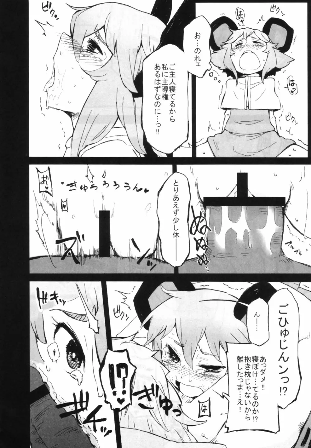 東方睡眠姦合同誌 105ページ